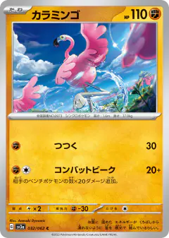 Flamigo 032/062, Raging Surf Japanese card