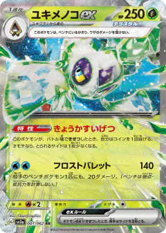 Froslass ex 001/062, Raging Surf Japanese card