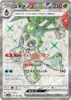 Froslass ex 075/062, Raging Surf Japanese card