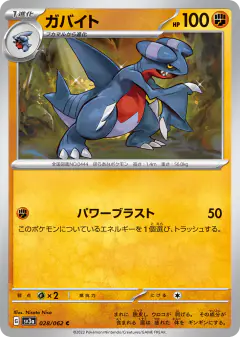 Gabite 028/062, Raging Surf Japanese card