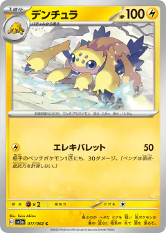Galvantula 017/062, Raging Surf Japanese card