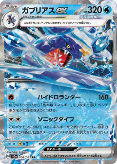 Garchomp ex 006/062, Raging Surf Japanese card