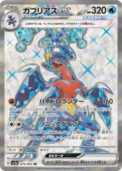 Garchomp ex 076/062, Raging Surf Japanese card