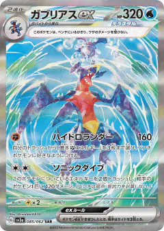 Garchomp ex 085/062, Raging Surf Japanese card