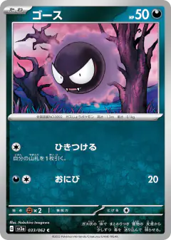 Gastly 033/062, Raging Surf Japanese card