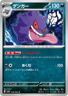 Gengar 035/062, Raging Surf Japanese card