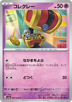 Gimmighoul 020/062, Raging Surf Japanese card