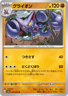 Gliscor 023/062, Raging Surf Japanese card