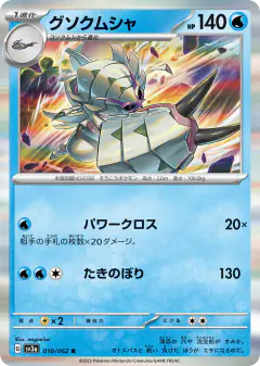 Golisopod 010/062, Raging Surf Japanese card
