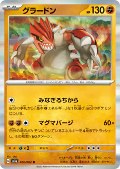 Groudon 026/062, Raging Surf Japanese card