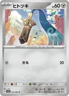 Honedge 045/062, Raging Surf Japanese card