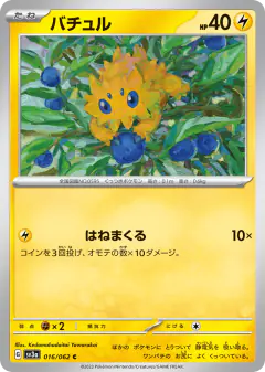 Joltik 016/062, Raging Surf Japanese card