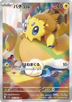 Joltik 067/062, Raging Surf Japanese card