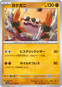 Klawf 031/062, Raging Surf Japanese card