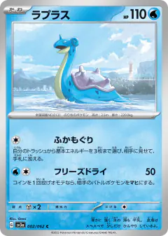 Lapras 002/062, Raging Surf Japanese card