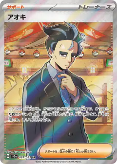 Larry 081/062, Raging Surf Japanese card
