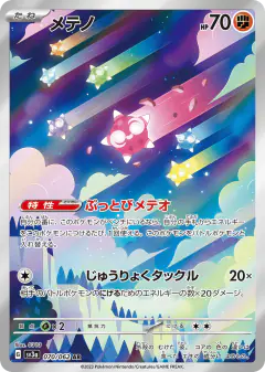 Minior 070/062, Raging Surf Japanese card