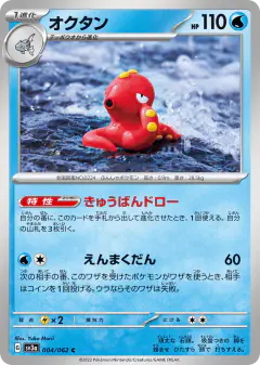 Octillery 004/062, Raging Surf Japanese card