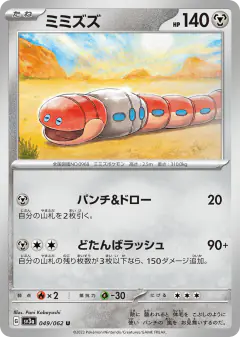 Orthworm 049/062, Raging Surf Japanese card
