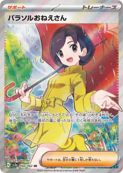 Parasol Lady 084/062, Raging Surf Japanese card