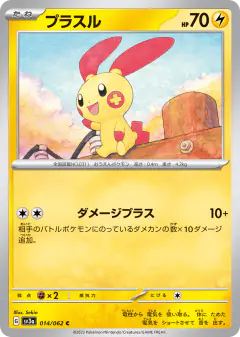 Plusle 014/062, Raging Surf Japanese card