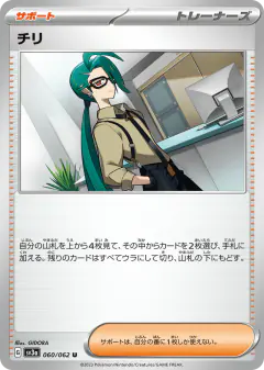 Rika 060/062, Raging Surf Japanese card