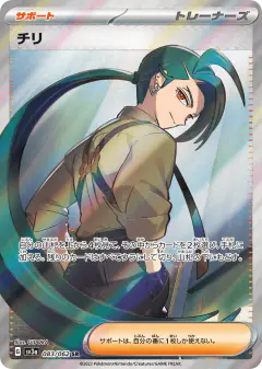 Rika 083/062, Raging Surf Japanese card