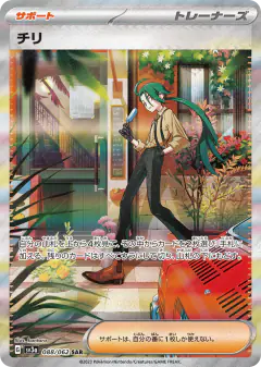 Rika 088/062, Raging Surf Japanese card