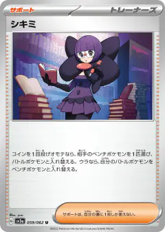 Shauntal 059/062, Raging Surf Japanese card