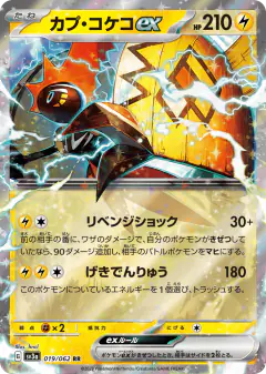 Tapu Koko ex 019/062, Raging Surf Japanese card