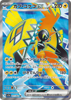 Tapu Koko ex 077/062, Raging Surf Japanese card