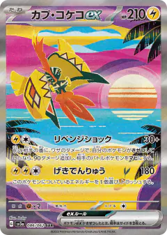 Tapu Koko ex 086/062, Raging Surf Japanese card