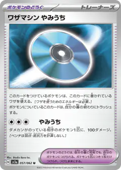 Technical Machine Blindside 057/062, Raging Surf Japanese card