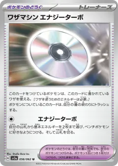Technical Machine Turbo Energize 056/062, Raging Surf Japanese card