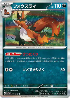 Thievul 041/062, Raging Surf Japanese card