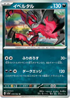 Yveltal 039/062, Raging Surf Japanese card
