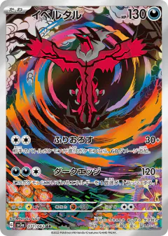 Yveltal 071/062, Raging Surf Japanese card