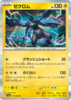 Zekrom 018/062, Raging Surf Japanese card