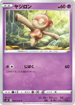 Baltoy 034/070, Rapid Strike Master Japanese card