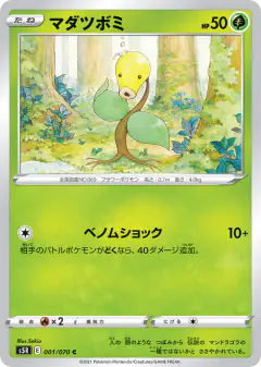 Bellsprout 001/070, Rapid Strike Master Japanese card