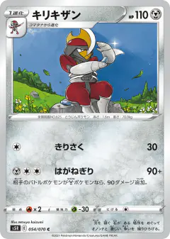 Bisharp 054/070, Rapid Strike Master Japanese card