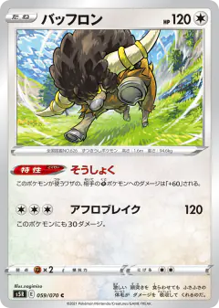 Bouffalant 059/070, Rapid Strike Master Japanese card