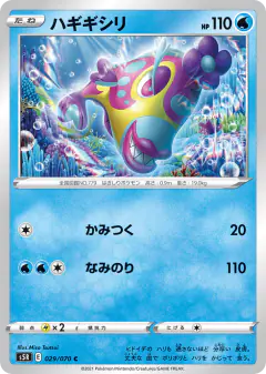 Bruxish 029/070, Rapid Strike Master Japanese card
