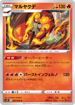 Centiskorch 016/070, Rapid Strike Master Japanese card