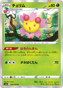 Cherrim 006/070, Rapid Strike Master Japanese card