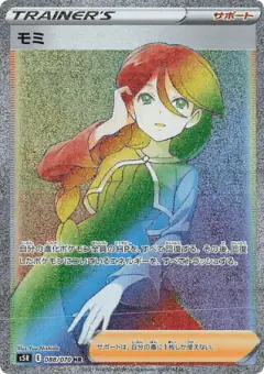 Cheryl 088/070, Rapid Strike Master Japanese card