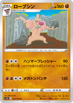 Conkeldurr 044/070, Rapid Strike Master Japanese card
