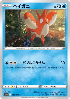 Corphish 024/070, Rapid Strike Master Japanese card