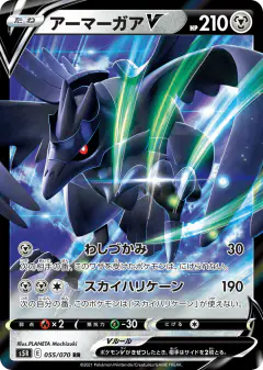 Corviknight V 055/070, Rapid Strike Master Japanese card
