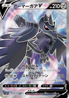 Corviknight V 078/070, Rapid Strike Master Japanese card
